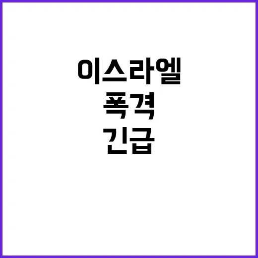 이스라엘 베이루트 …