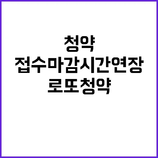 로또 청약 열기, …