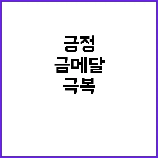 ‘금메달’ 이우석의 긍정 마인드, 탈락 극복 이야기!