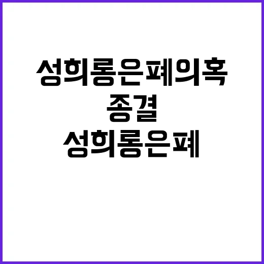 하이브, 성희롱 은폐 의혹 종결 전문가 의견 공개!