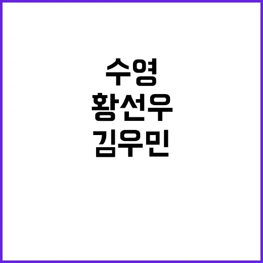 수영 단체전, 김우…