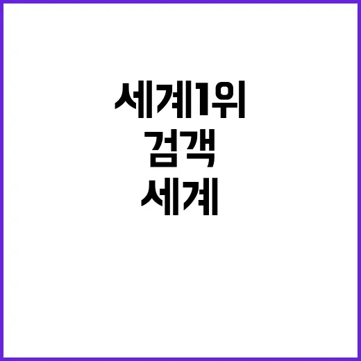 메달 놓친 女검객,…