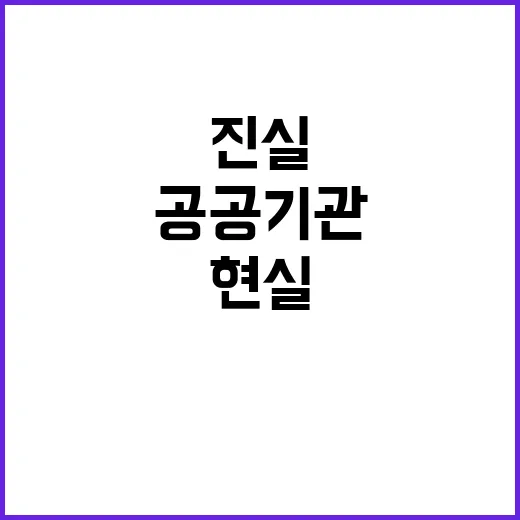 공공기관 평가, 현…