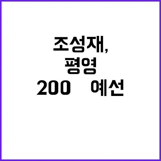 평영 조성재, 20…