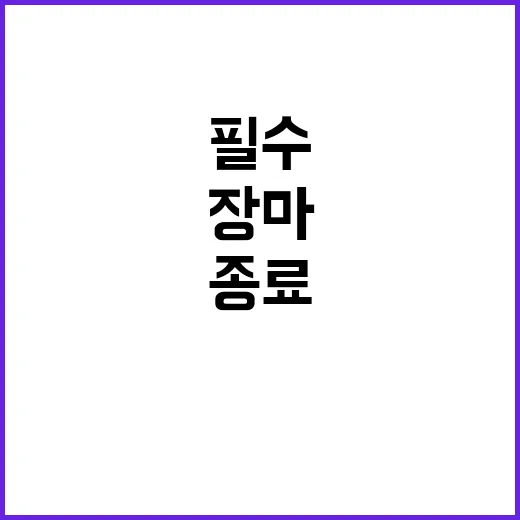 장마 종료…충청권 …