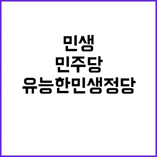 부산 민주당, 유능…