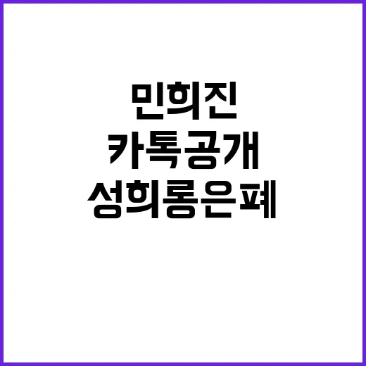 민희진, 성희롱 은…