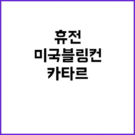 휴전, 미국 블링컨 카타르·요르단 통화 결과 공개!