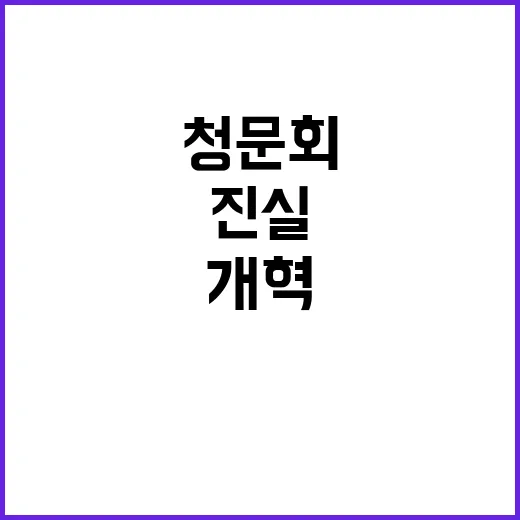 '김문수 청문회' 열기, 노동개혁이 진실을 밝힌다!