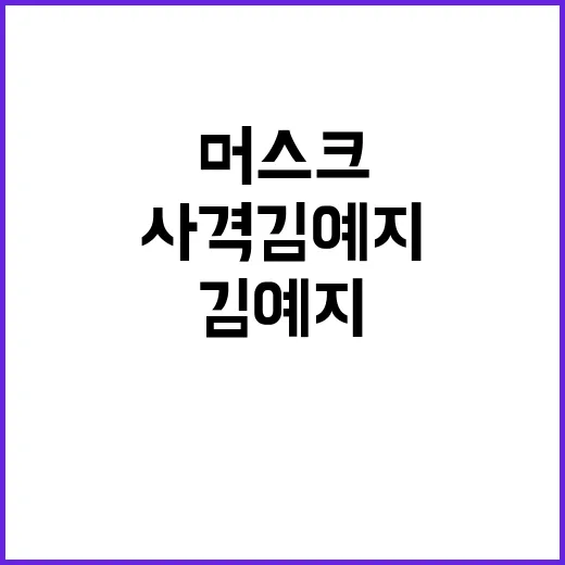 사격 김예지, 머스크 댓글 달린 2천만뷰 영상!