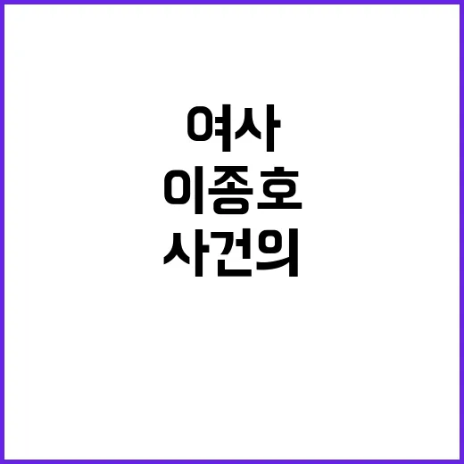 김 여사, 이종호 오빠로 부른 사건의 진실?