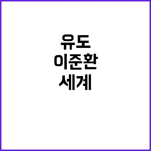 유도 동메달, 세계…