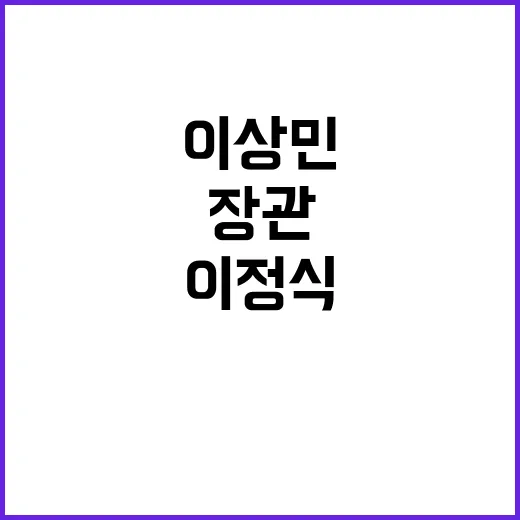 이상민·이정식 장관…