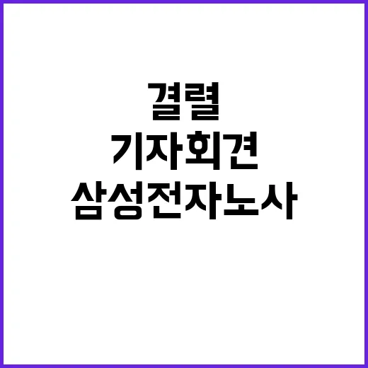 삼성전자 노사, 결…