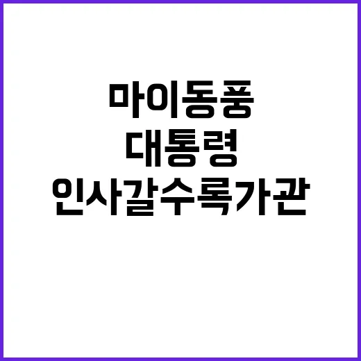 인사 갈수록 가관, 대통령 국정기조는 마이동풍?