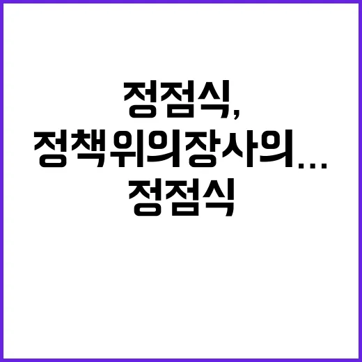 정점식, 정책위의장 사의…김상훈 후임 유력!