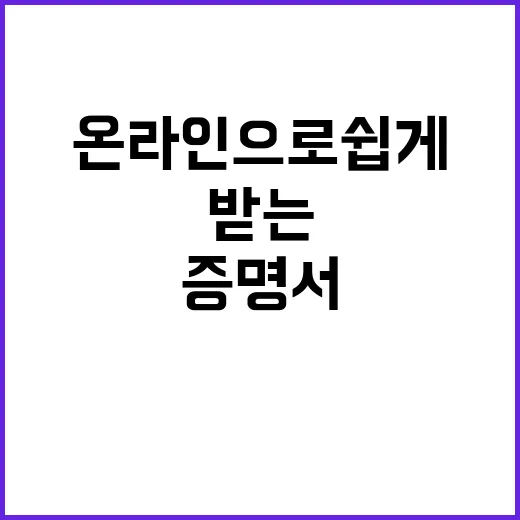 국방 증명서, 온라인으로 쉽게 발급받는 방법 공개!