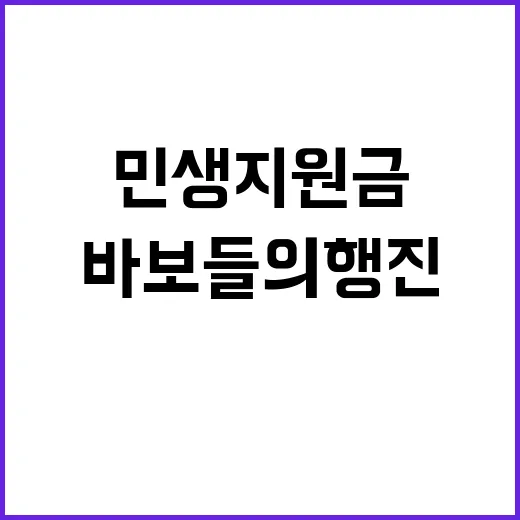 민생지원금 필리버스터, 바보들의 행진 멈추나?