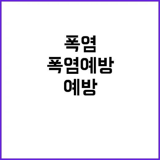 폭염 예방 물품, …