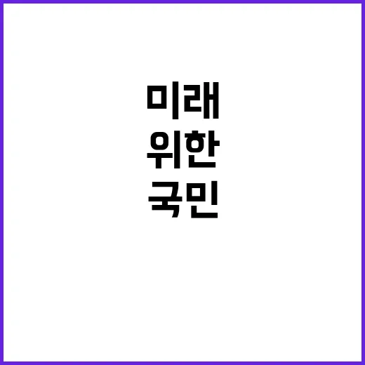 국민이다, 우리를 …