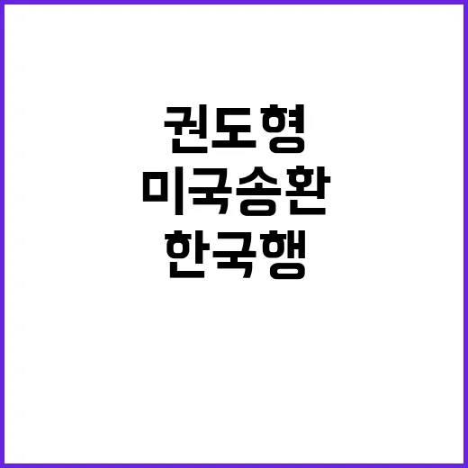 권도형 한국행 희망…