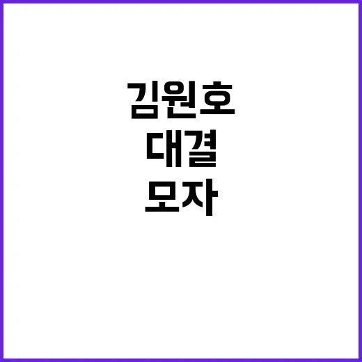 금메달리스트 김원호…