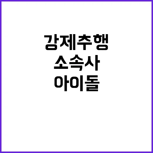 강제추행, 현직 아…