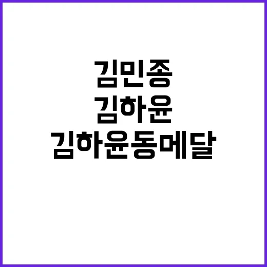 김민종, 역대 최고…