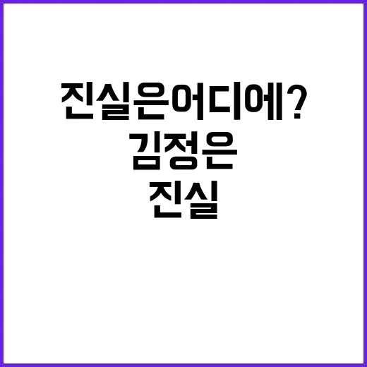 김정은 수해 없다고…