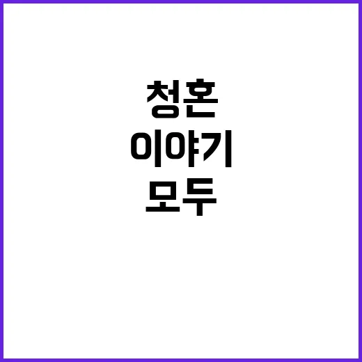 올림픽 이야기…청혼…