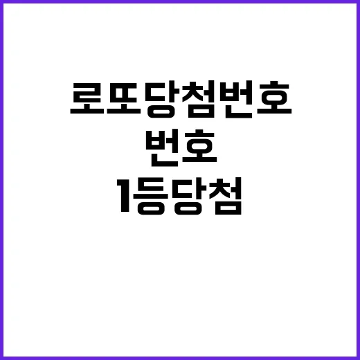 로또 당첨번호 공개! 신대방동 1등 당첨지역은?