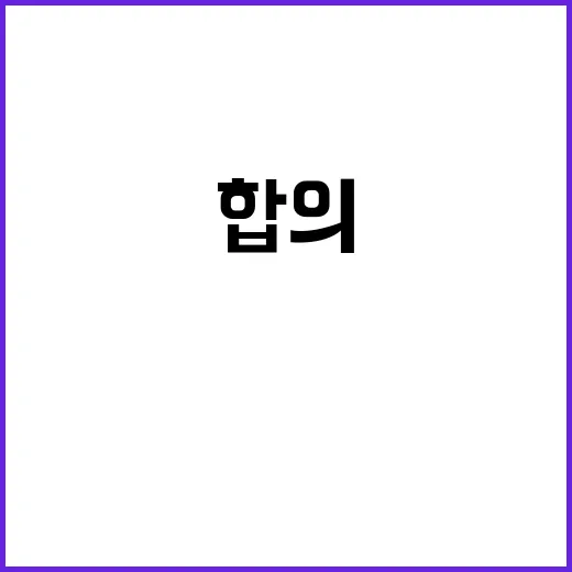 9·11테러 합의 …