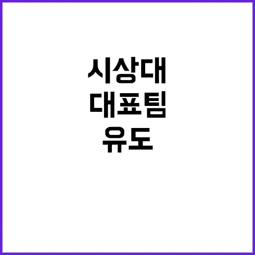 유도대표팀, 시상대의 기적! 함께한 순간의 의미