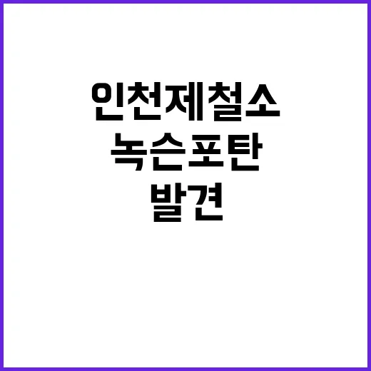 녹슨 포탄 발견! …