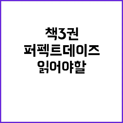 '퍼펙트 데이즈'와 함께 읽어야 할 책 3권!