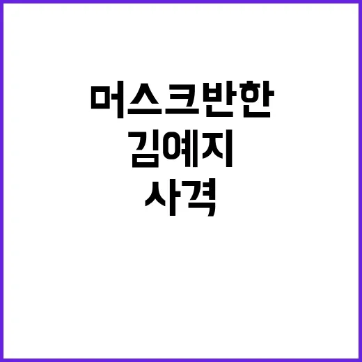 사격 김예지, 머스크 반한 놀라운 실력 공개!