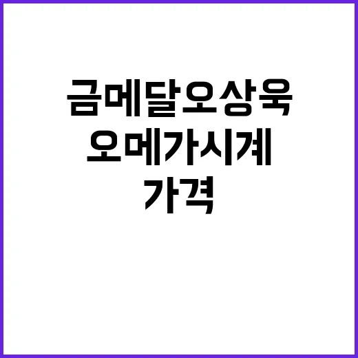 금메달 오상욱, 오…