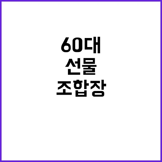 화장품 선물, 60…