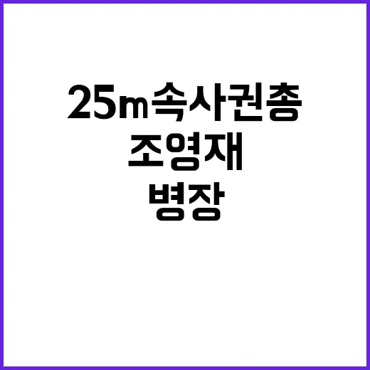 조영재 병장, 25m 속사권총 금메달 쾌거!