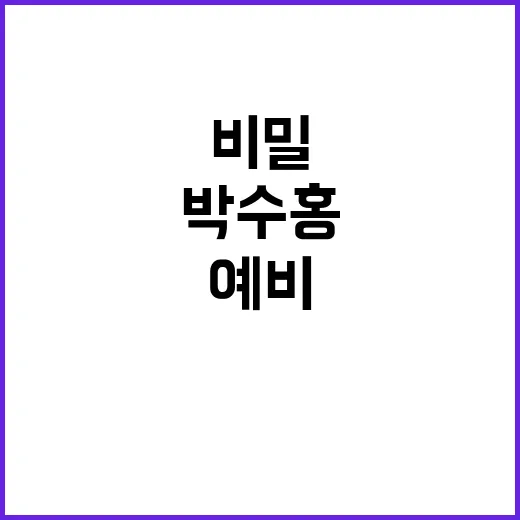 예비아빠 박수홍의 러브하우스 비밀 공개!