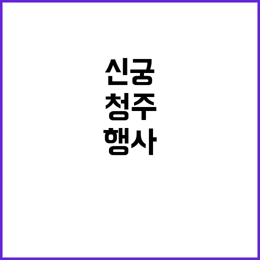 신궁 김우진, 청주…