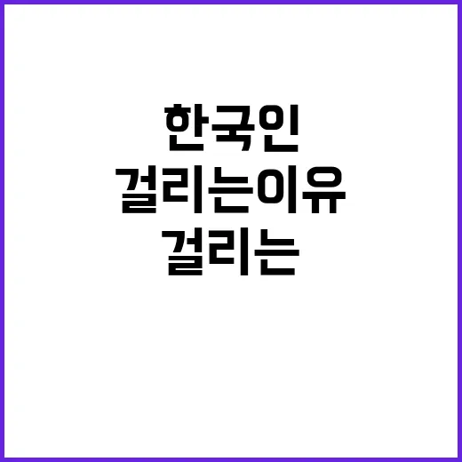 암, 한국인은 안 …