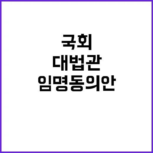 이숙연 대법관 임명…