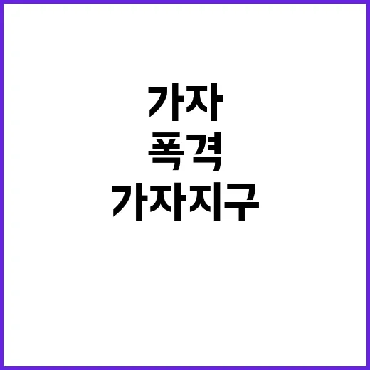 가자지구, 학교 폭…