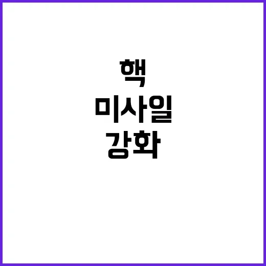 북, 김정은의 핵 …