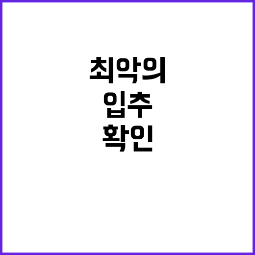 입추, 최악의 더위 36도 경고! 반드시 확인!