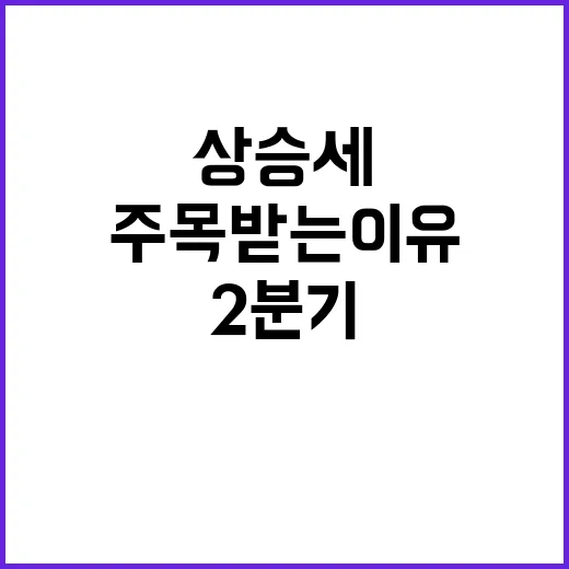 영업익, NHN 2분기 상승세로 주목받는 이유!