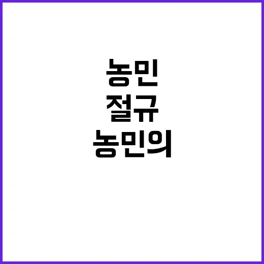 쌀값 보장, 폭염 …