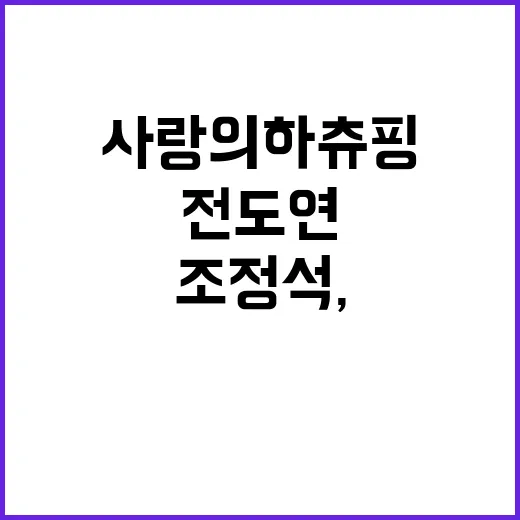 ‘사랑의 하츄핑’ …