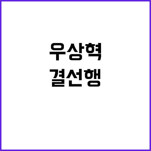 우상혁, 결선행 소…